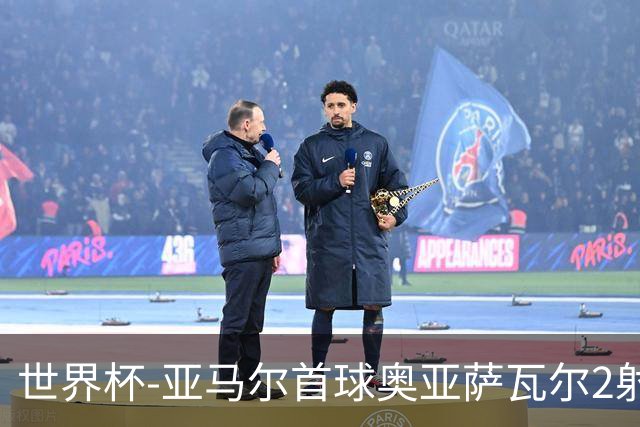 世界杯-亚马尔首球奥亚萨瓦尔2射1传 西班牙4-0沙特